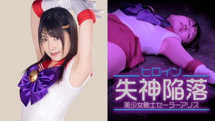GHMT-52 武田恵奈 英雄崩坏:美丽的少女战士水手阿丽莎 GIGA
