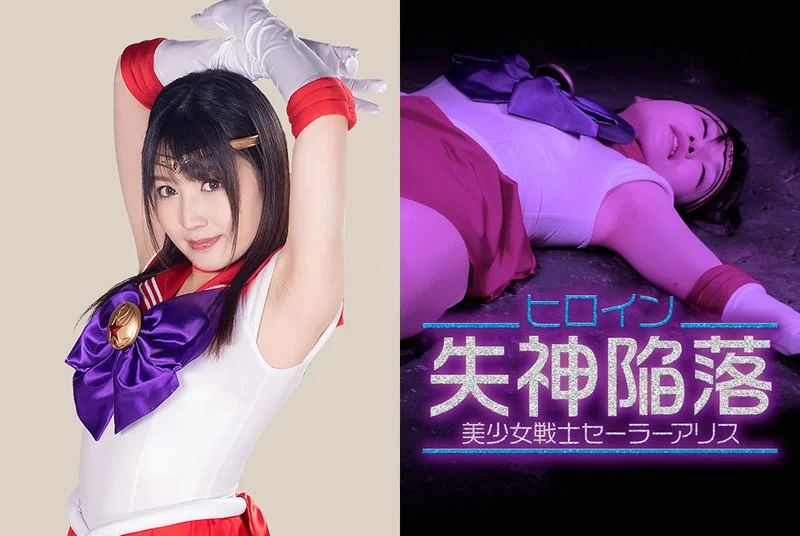 Play video: GHMT-52 武田恵奈 英雄崩坏：美丽的少女战士水手阿丽莎 GIGA