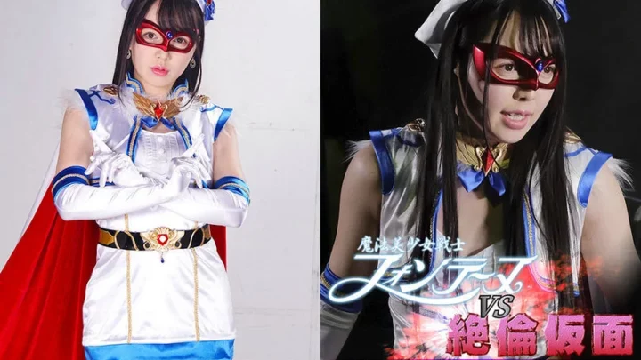 GHMT-55 魔法少女战士丰天 VS 绝对面具恶棍：序章 – 超级绝对面具少女诞生！！大地的甜蜜诱惑，朝日雫，星中心，吉水柚子 GIGA