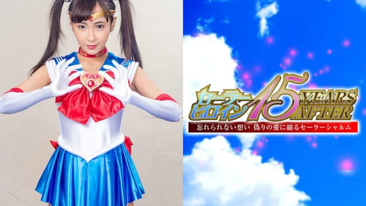 GHMT-56 Rika Aimi: 水手女英雄 15 年后 - 难忘的回忆，被假装游戏的爱所束缚 - 水手沙尔姆 GIGA