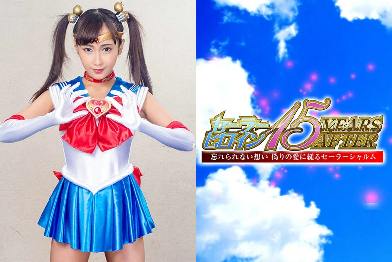 Play video: GHMT-56 Rika Aimi: Sailor Heroine 15 YEARS AFTER – Unforgettable Memories, Bound by the Love of Pretend Play – Sailor Shalm GIGA