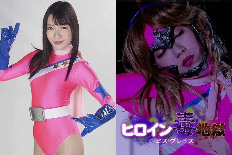 Play video: GHMT-58 Tsukino Okawa, Kayo Iwasawa Heroine Poison Land Miss Gray GIGA