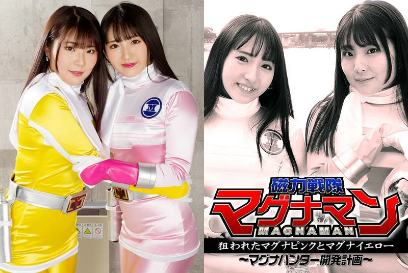 Video abspielen: GHMT-71 Ai Kawana Magnetische Kraft Team MagnaMan: Die verwüstete Magna-Pink und Magna-Gelb ~Entwicklungsplan des Magna-Jägers~ Momoka Nakazawa GIGA