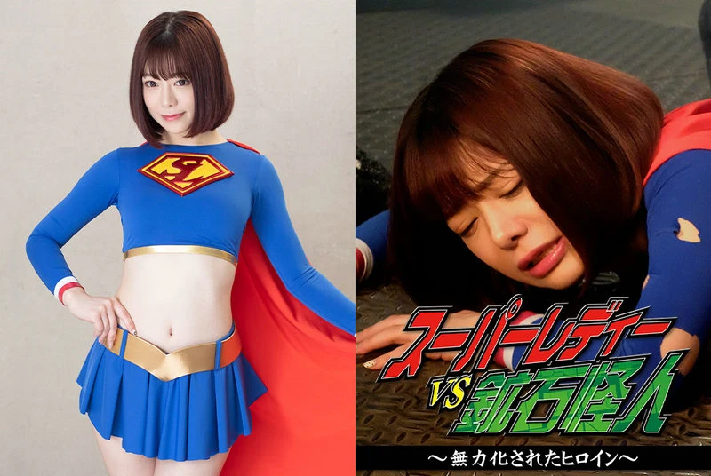 Play video: GHMT-99 Nozomi Arimura Super Lady vs Iron Monster ~The Heroine Rendered Powerless~ GIGA