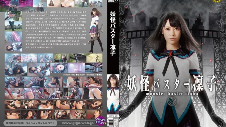 GIRO-20 桜井步 (Sakurai Ayu) 妖爱巴斯特士兵 GIGA (GIGA)