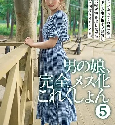Screenshot 1 from HERY-107 Akitsu Komachi: The Man’s Lover, Complete Mesu-Kasha Kyoshon 5 Transsexual Yellow
