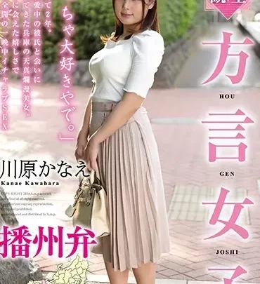 Screenshot 1 from HODV-21534 Kawahara Kanae [Completely Subjective] Hometown Girl: Broadcast Date H.m.p