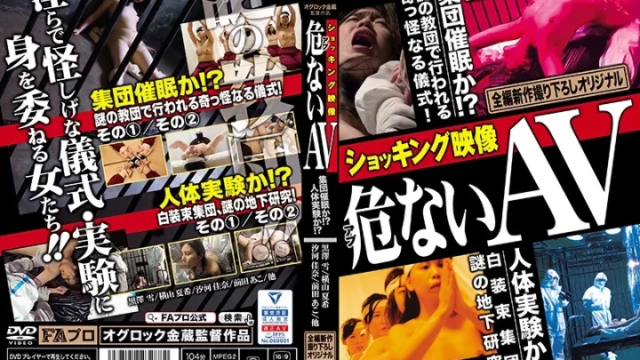 HOKS-088 横山夏希 ショッキングイメージ: 危険 (相撲) AV 前田あこ FAプロ