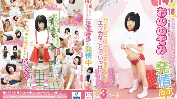 HSM-024 Ono Nozomi 147cm Mini-Mum Series: The Youngest Mother, Hime.STYLE