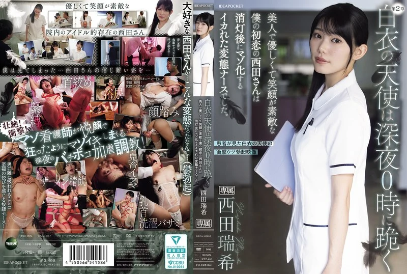 Play video: IPZZ-957 西田瑞希：白衣天使在午夜漫步 — 我美丽、善良、光辉的初恋在熄灯后变成了一个淫荡的护士