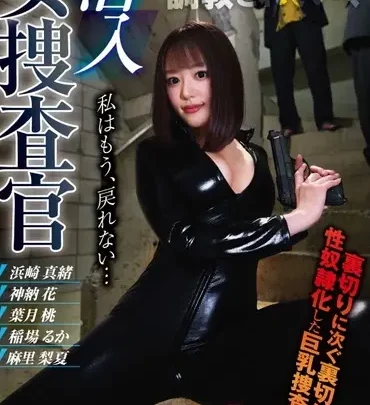 Screenshot 1 from KUM-011 Hamasaki Mao: Undercover Female Police Officer – Prestige
