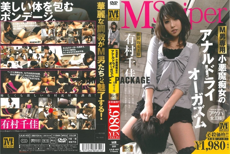 Play video: LXJE-402 Arimura Chika Men-Only Sadistic Female Anal Dildo Play: Queen-like M Woman 110 Minutes Spanking M Sunaipa-