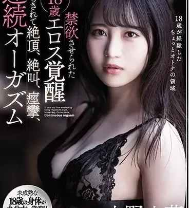 MIDE-845 小野りっか: 覚醒した18歳のエロティックセンサーション、燃えるような情熱で限界に追い込まれ、究極のオーガズム、叫び声、そして連続的な女性射精 – Moodyz Diva スクワーティング のスクリーンショット 1
