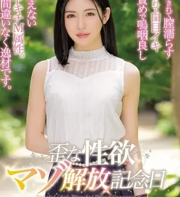 Screenshot 1 from MISM-186 Shiomi Akari: Tight Panties, Swollen Breasts, Tight Constriction, White-Collar Worker’s Desperate Orgasm, Choking Pleasure, Twisted Sexual Desire, Mizo Maso Release Day, Mayumi-san, 26 Years Old, Emumusume Lab Deep Throating