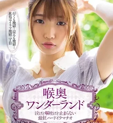 Screenshot 1 from MISM-188 Higuchi Mitsuha: Wonderland – Non-Stop, Tearful, Groaning Hardcore Anal Sex! Emumusume Lab Beautiful Girl