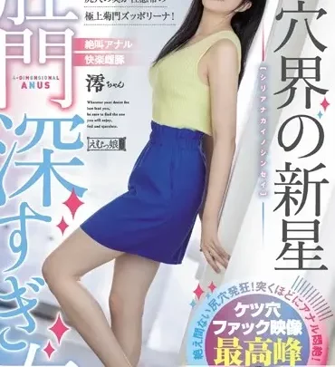 Screenshot 1 from MISM-189 Haruka: The New Star of Iwakuma World, Deep Anal Sensation Emumusume Lab Anal