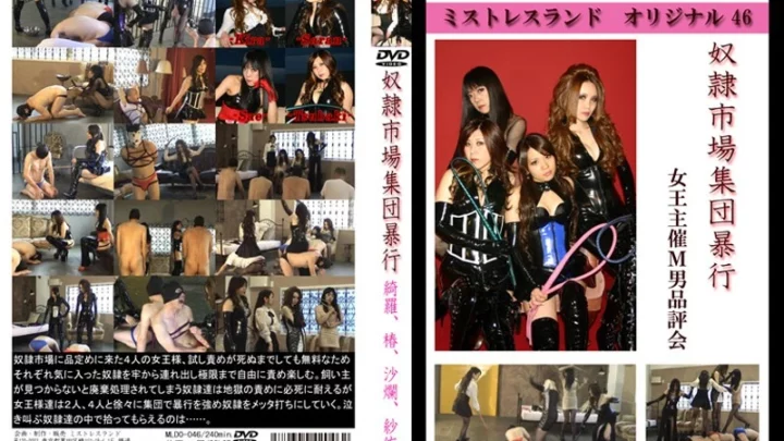 MLDO-046 Kira: 女主人之地 - 专制女性统治与奴隶市场骚乱