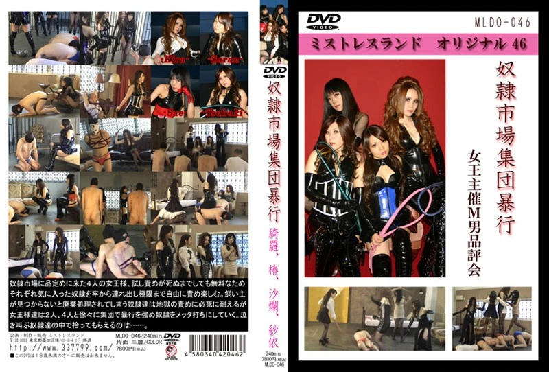 Play video: MLDO-046 Kira: 女主人之地 - 专制女性统治与奴隶市场骚乱