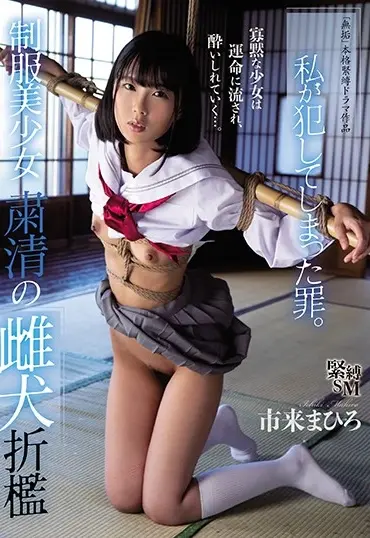 Screenshot 1 from MUDR-142 Ichiki Mahiro: My Sins. Bound and Tormented, a Pure Girl’s Painful Submission