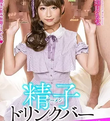 Screenshot 1 from OPPW-080 如月萌娜：灵魂饮品酒吧 - 谁的精液味道最美味？混合和品尝真美味！变性人