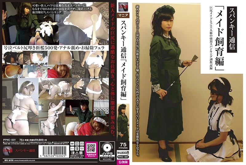 Play video: PPHC-001 Sakaki Ai Spanky Communication ‘Maid Training Edition’ / Mousozoku