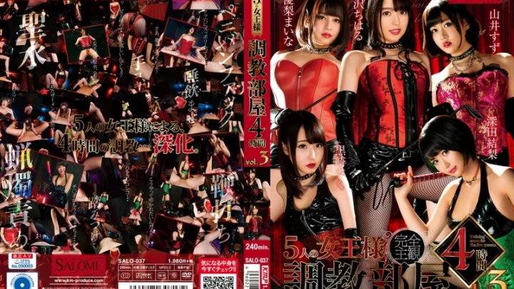 SALO-037：宫泽千春，训练室中的五位女王般的女性，4小时第3卷，特邀由里舞奈，山井铃，饮尿