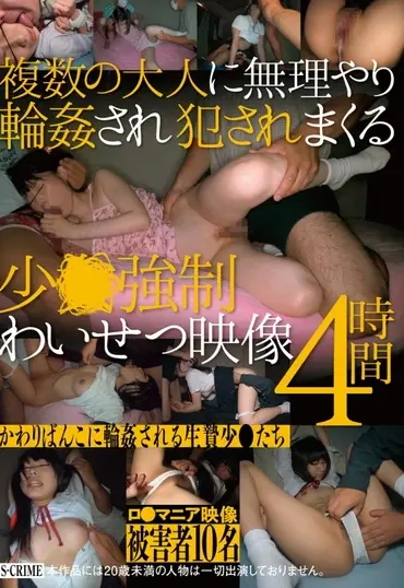 Screenshot 1 from SCR-264:被多名男性强奸和虐待,受到胁迫制作犯罪视频 — 4小时S犯罪