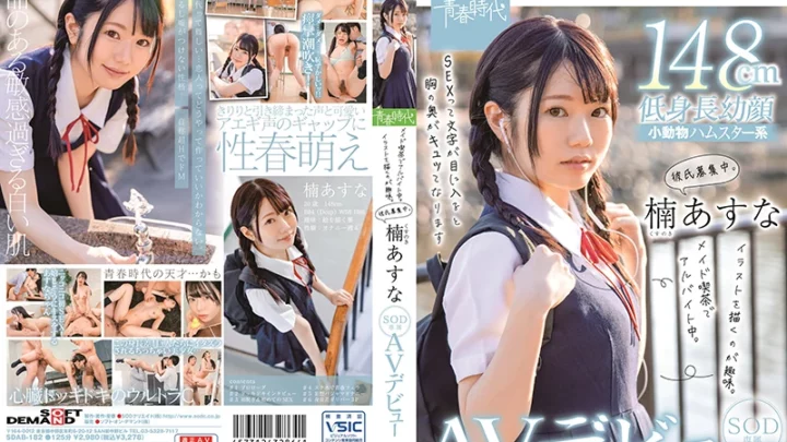 SDAB-182 Kusunoki Asuna: Maid in Black Tea. Genießen Sie das Illustrieren während der Arbeit als Albite. SOD Exklusive AV-Debüt: Seishun Jidai