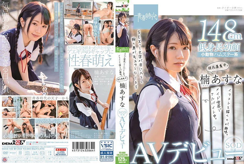 Play video: SDAB-182 Kusunoki Asuna: Maid in Black Tea. Enjoying Illustrating While Working as an Albite. SOD Exclusive AV Debut: Seishun Jidai