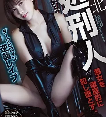 Screenshot 1 from SHKD-916 Fukada Eimi: Defeated North Executioner – Dark Philistine Inverted Pleasure Shi Yoru Aku