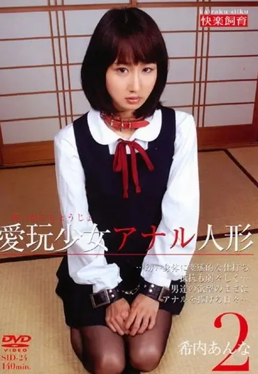 Screenshot 1 from SID-24 기우치 안나: 사랑의 노예 소녀 항문 쾌락 훈련 2