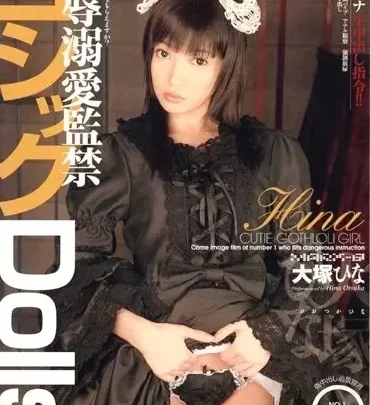 Screenshot 1 aus SMA-159 Ootsuka Hina: Verbotene Liebe Gefangene - Goshikku Dolls MARX Brothers Co.