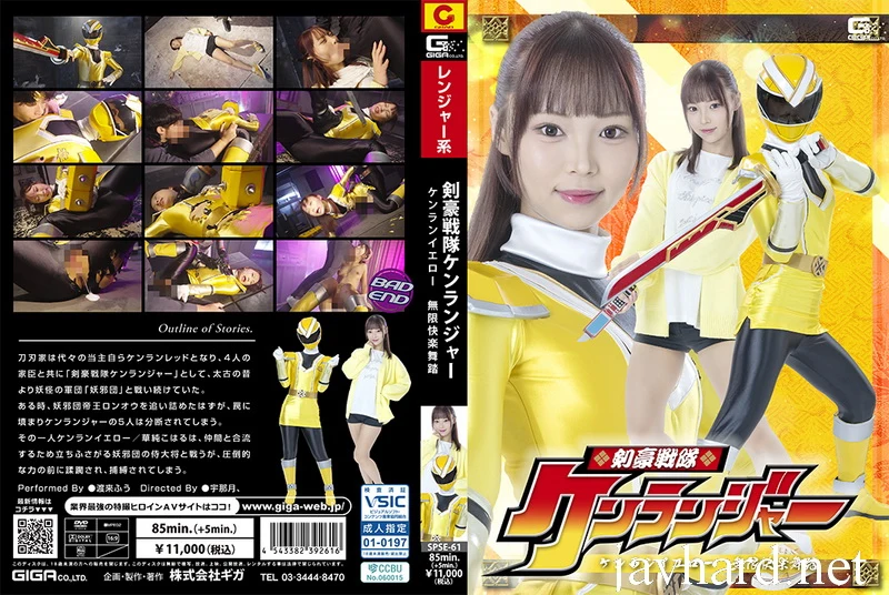 Play video: SPSE-61 風渡井 剣士戦隊 ケンレンジャー ケンランイエロー 無限快楽舞 GIGA