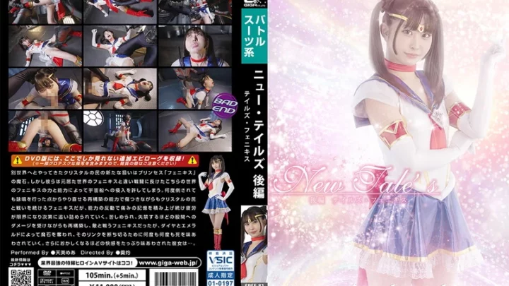 SPSE-81 Mea Amemi 新故事 第二部分：凤凰传说 GIGA