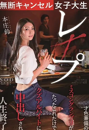 Screenshot 1 from STARS-322 Honjou Suzu: The Only Reason This Misconduct Student Council President Got Caught Was Because She Came in Her Underwear at School – SOD star