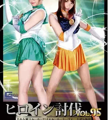 Screenshot 1 aus TBB-95 Miyami Aya: Heldinnenlegende 95 - Schöne Kriegerin Sera Mint & Sera Noble, Freundschaft und Verzweiflung GIGA