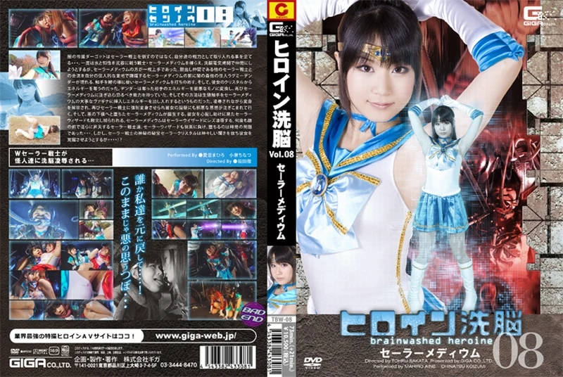 Play video: TBW-08 Heroine Shower 08: Seiraa Medium Edition – Chinatsu Koizumi, Mahiro Aine
