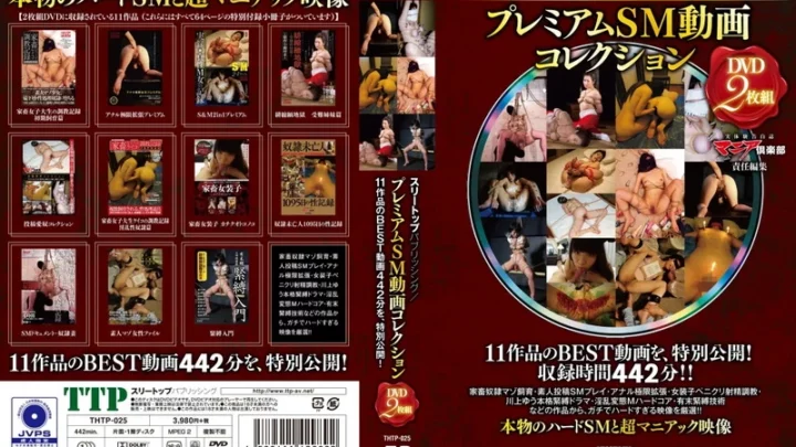 THTP-025 Restraints Three-top Publishing Premium S&M Collection