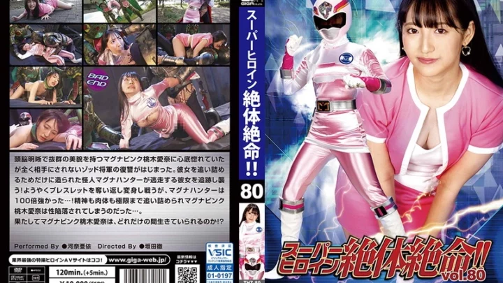 THZ-80 Ai Kawana 超级英雄绝望斗争！！80 MAGNA PINK ~磁铁战士 MAGNAMAN~ GIGA