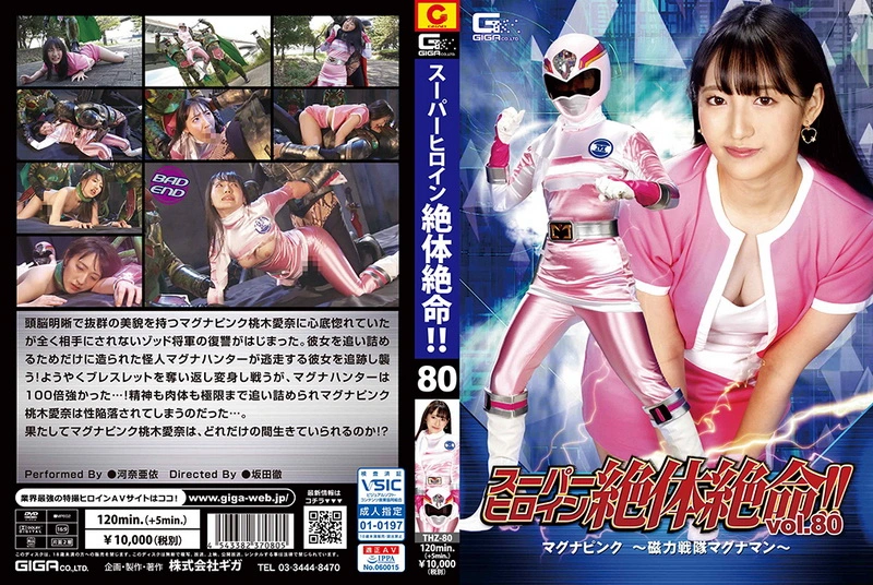 Play video: THZ-80 Ai Kawana 超级英雄绝望斗争！！80 MAGNA PINK ~磁铁战士 MAGNAMAN~ GIGA
