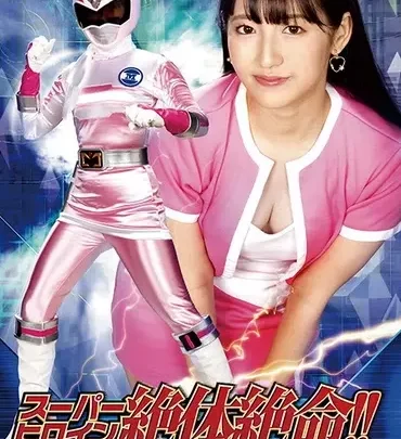 Screenshot 1 from THZ-80 Ai Kawana 超级英雄绝望斗争！！80 MAGNA PINK ~磁铁战士 MAGNAMAN~ GIGA