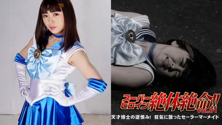 THZ-81 Arisu Shiina Superhero Ultimate Body Ultimate Life!! Vol.81 The Genius Scholar’s Revenge! The Maid Who Went Wild with GIGA