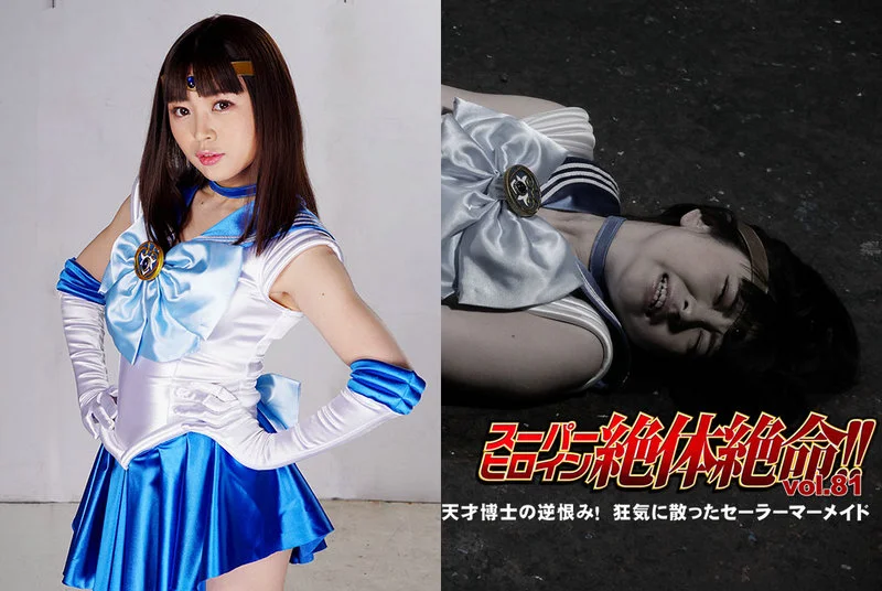 Play video: THZ-81 Arisu Shiina Superhero Ultimate Body Ultimate Life!! Vol.81 The Genius Scholar’s Revenge! The Maid Who Went Wild with GIGA