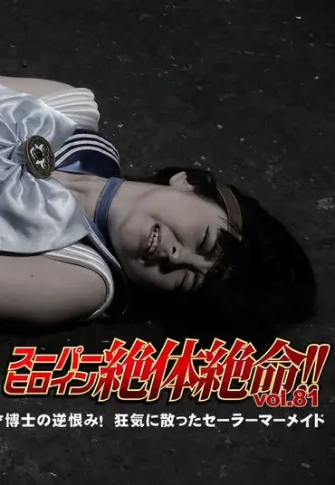Screenshot 1 from THZ-81 Arisu Shiina Superhero Ultimate Body Ultimate Life!! Vol.81 The Genius Scholar’s Revenge! The Maid Who Went Wild with GIGA