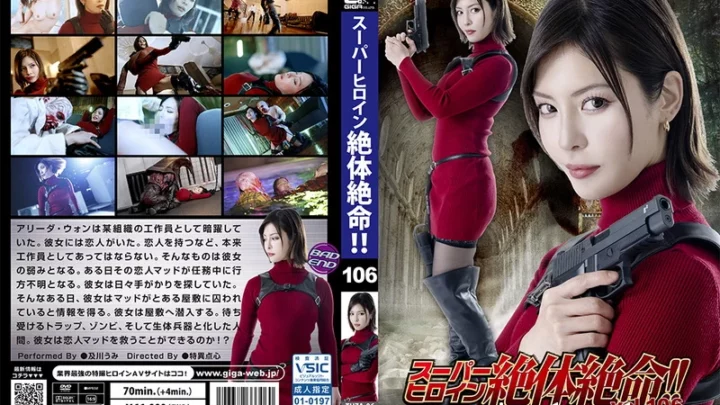 THZA-06 大海小川 超级女英雄危机重重！！第106卷 阿丽达·黄 GIGA