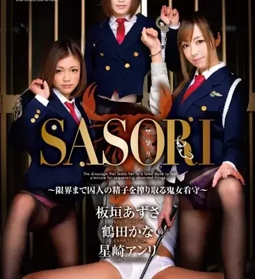 Screenshot 1 aus VICD-291 Tsurata Kana, Itagaki Azusa, Hoshino Anri in SASORI ~Die weibliche Aufseherin, die Männern Samen entzieht, bis sie erschöpft sind~