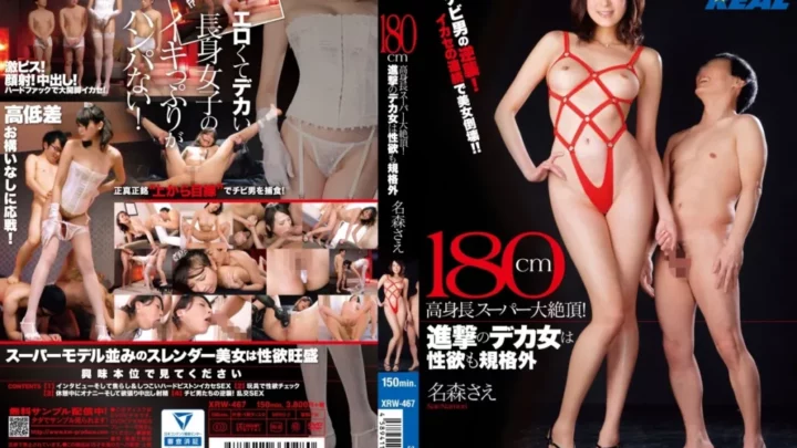 XRW-467 Meimori Sae, 180cm Tall Supermodel Beauty! Her Sexual Desires Are Beyond Normal… Fetish Slut Irresistible Annie Nakamura K.M.Produce