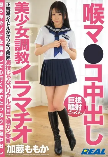 Screenshot 1 aus XRW-965 Katou Momoka: Busenfreundliche Jungfrau-Schülerin's echtes Iramachi-Training (Echte Werke)