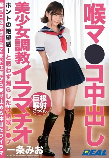 Screenshot 1 from XRW-979 Ichijou Mio: Shima Ma • Ko Middle School Girl Training Iramachio REAL (Real Works)