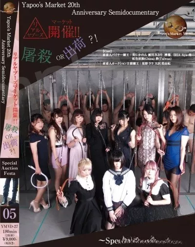 [cen] YVBD-27 Special Auctions Festa 05 (10 Gb Full-HD 1280p)